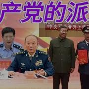 中共内参