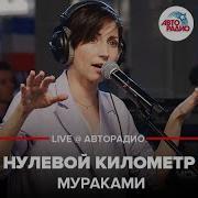 Мураками Км