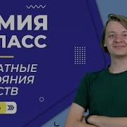 Агрегатное Состояние Вещества 8 Класс
