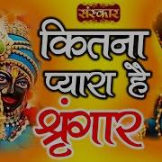 Kitna Pyara Hai Singar Tera