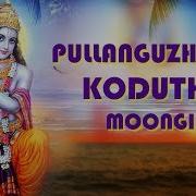 Pullangulal Kodutha Moongilgale