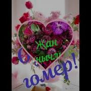 Туган Көнең Белән Классташ
