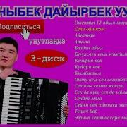 Акардион Ыр