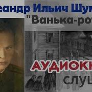Ванка Ротный