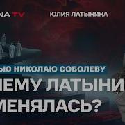 Юлия Латынина