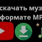 Музика Ёёр Скачать Музыку