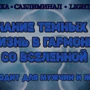 Саблиминал Эзотерика