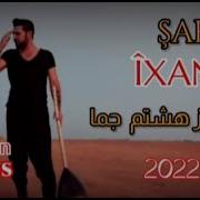 Şahî Îxanet 2022