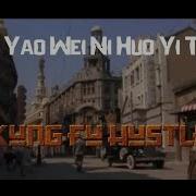 Kung Fu Hustle Theme Song