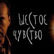 6 Чувство