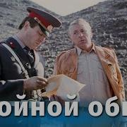 Двойной Обгон