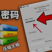 Zip密码输入正确却打不开