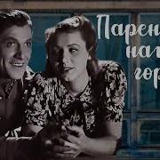 Парень Из Нашего Города Фильм
