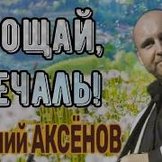 Ну Что Прощай Моя Печаль Зови На Пристань Музыкантов