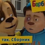 Все Не Так 2018