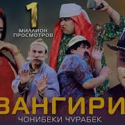 Зангири