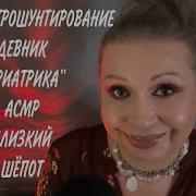 Оксана Асмр