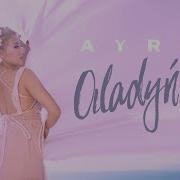 Аyree Андери