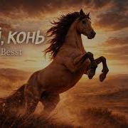 Лукалеер Эй Конь