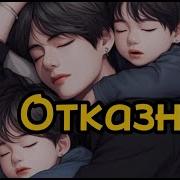 Фф Отказник 2