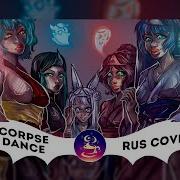 Corpse Dance Rus Cover