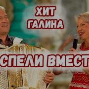 Семен Галина