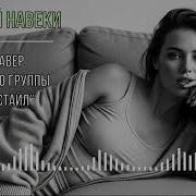 Прощай Навеки Ai Кавер На Песню Группы Фристайл