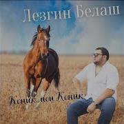 За Мед За Горилку