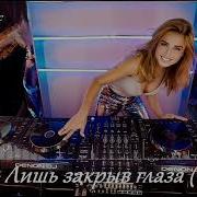 Andrewmusic Лишь Закрыв Глаза Кавер