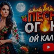 Хитовая Атмосфера Ой Калина