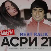 Скачать Минус Ралик 2021