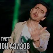 Худо Бо Туст Баид