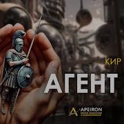 Агент Кф