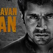 Evan Avan Avan