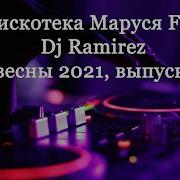 Маруся Фм 2020