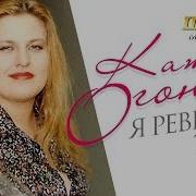 Катя Уголек