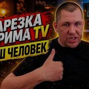 Только Тв