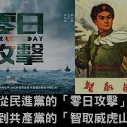 毓民龍門阵