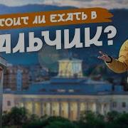 Нальчик