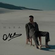 Ніченька Oks