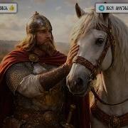 Рать Брат Вороной