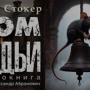 Брэм Аудиокниги