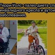 Терри Уолс