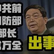 常万全