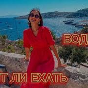 Bodrum