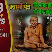 Swami Samarth Song
