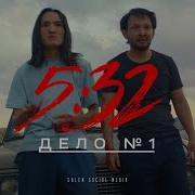 532