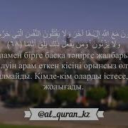 Абдуррахман Ар Рушуд Фурқан Сүресі