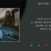 슬픈 초대장
