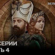 Часть 4